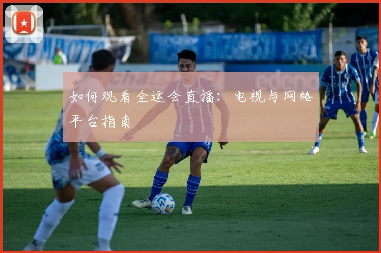 篮球明星经典瞬间：回顾那些改变比赛的历史时刻_20260529200439