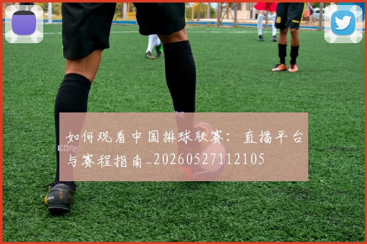 篮球明星经典瞬间：回顾那些改变比赛的历史时刻
